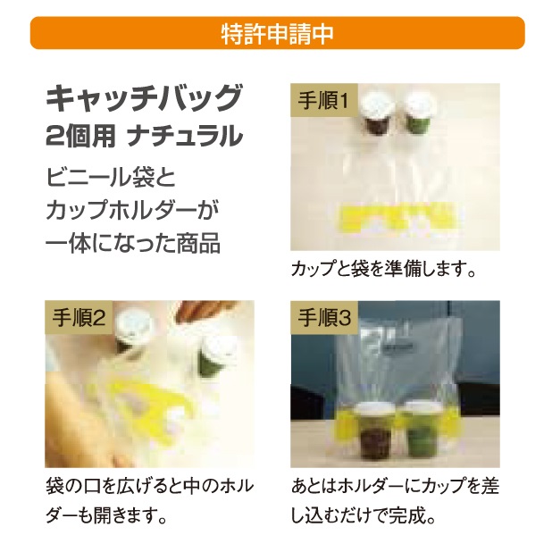 COT-MF3 キャッチバッグ 2個用 ﾅﾁｭﾗﾙ商品画像2