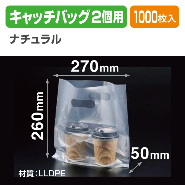 COT-MF3 キャッチバッグ 2個用 ﾅﾁｭﾗﾙ