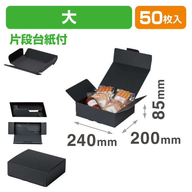 NK-452 ワンタッチ黒箱 片段台紙付 大