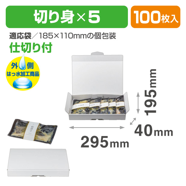 SK-173 切り身 白箱 5