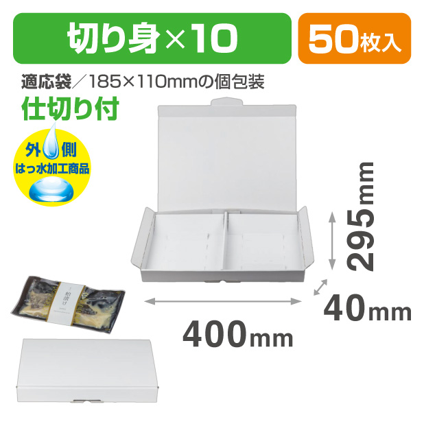 SK-174 切り身 白箱 10