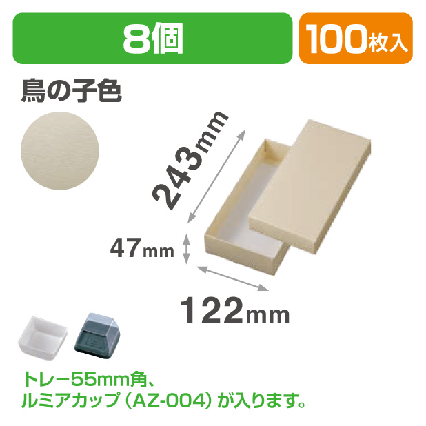 19-1335 和生カップ 鳥の子色 8