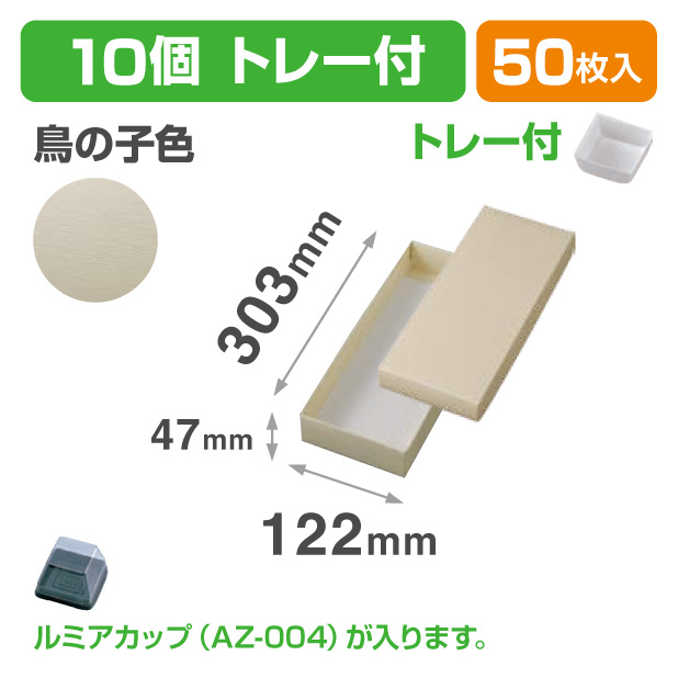 19-1336B 和生カップ 鳥の子色 10 トレー付
