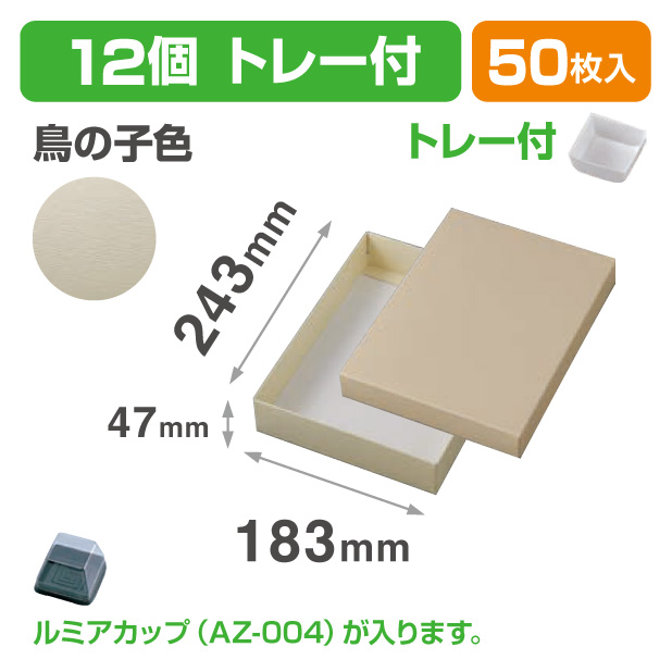19-1337B 和生カップ 鳥の子色 12 トレー付