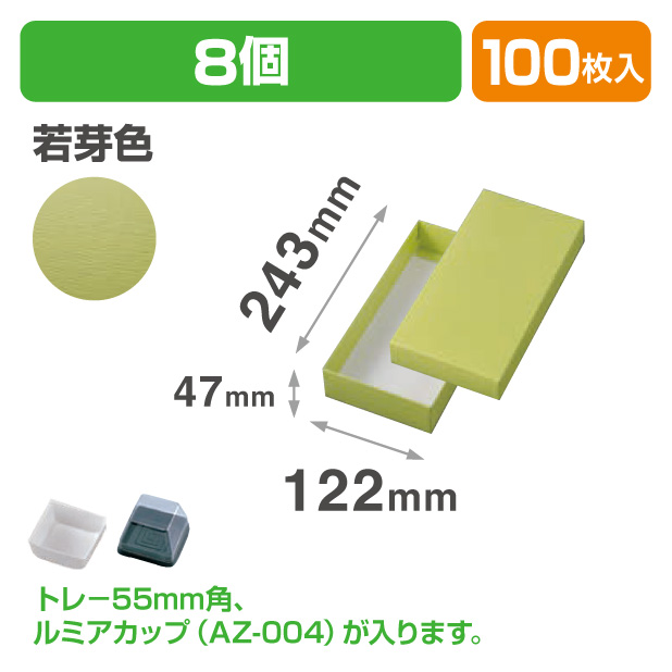 19-1341 和生カップ 若芽色 8