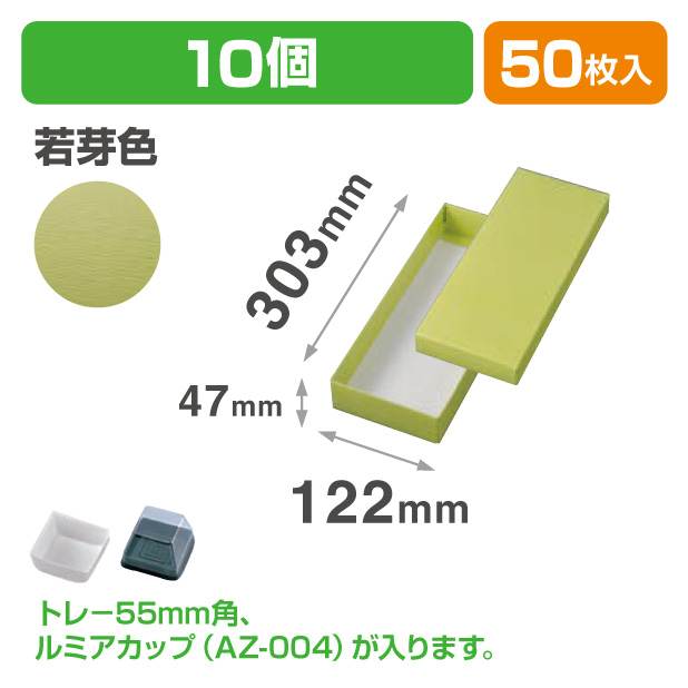 19-1342 和生カップ 若芽色 10