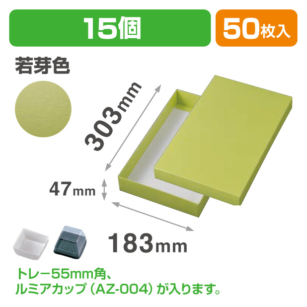 19-1344 和生カップ 若芽色 15
