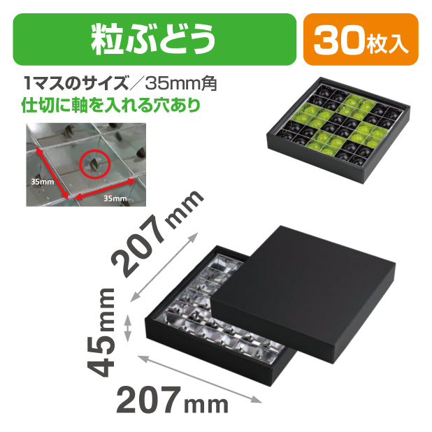 L-2513 粒ぶどう 36H