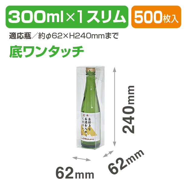 K-1120 底ワンタッチ 300ml×1本スリム