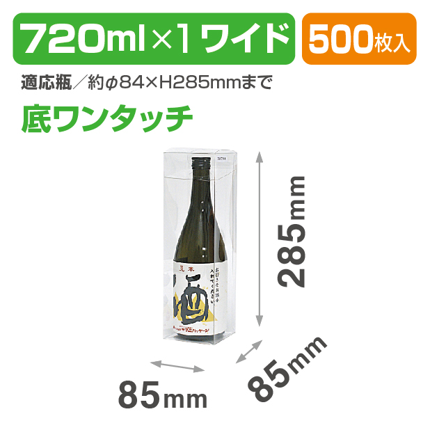 K-1125 底ワンタッチ 720ml×1本ワイド