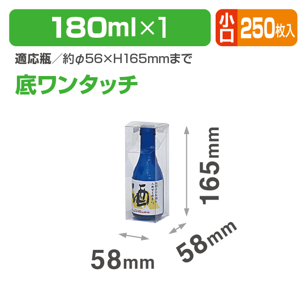 K-1119X 底ワンタッチ 180ml×1本 小口