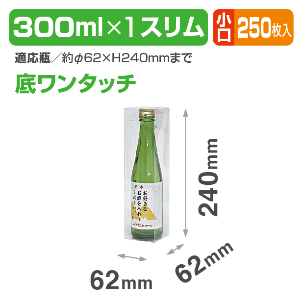 K-1120X 底ワンタッチ 300ml×1本スリム 小口