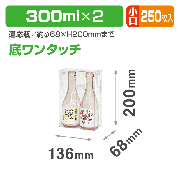 K-1122X 底ワンタッチ 300ml×2本 小口