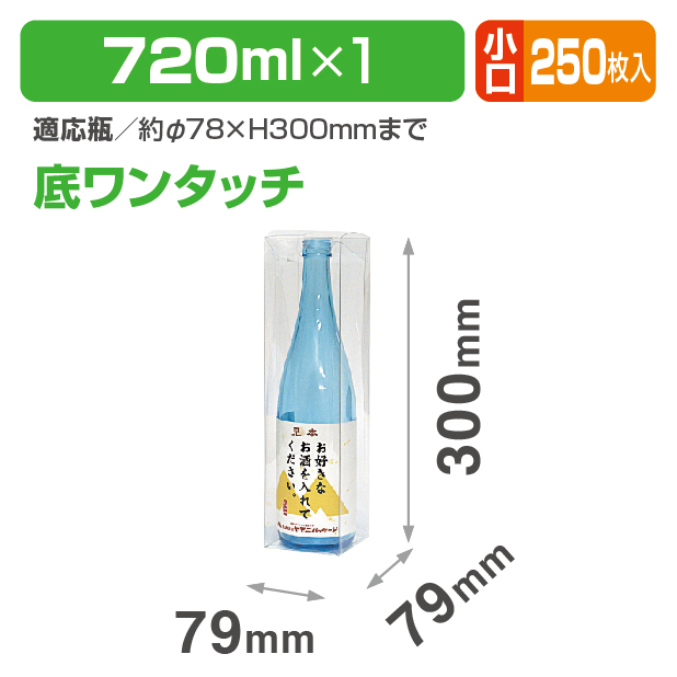 K-1124X 底ワンタッチ 720ml×1本 小口