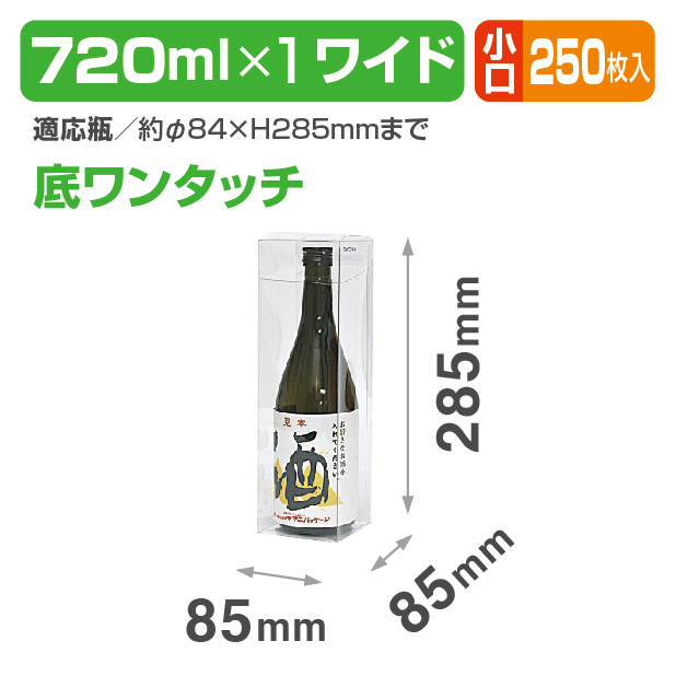 K-1125X 底ワンタッチ 720ml×1本ワイド 小口