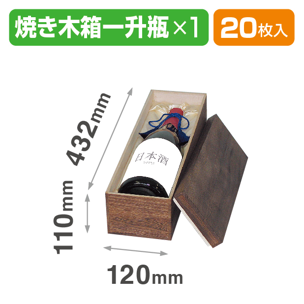 K-856 一升瓶1本焼き木箱