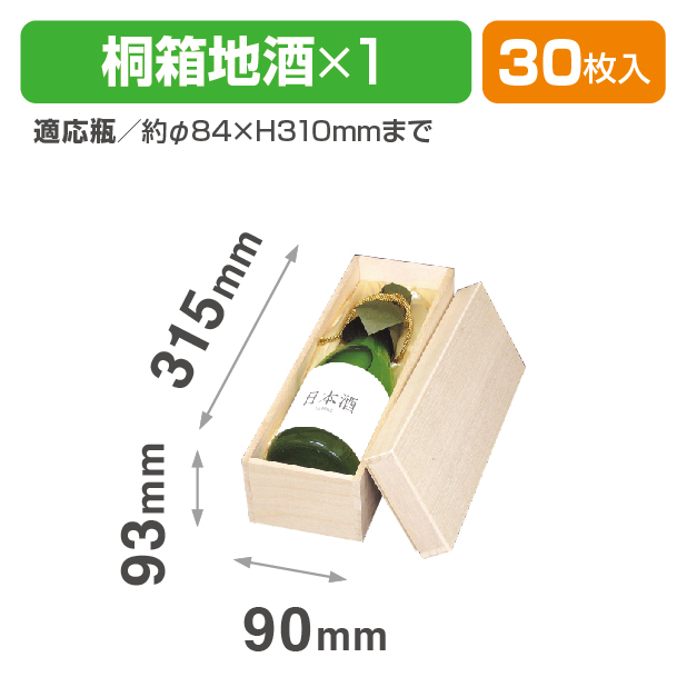 K-891 地酒桐箱布 1本入