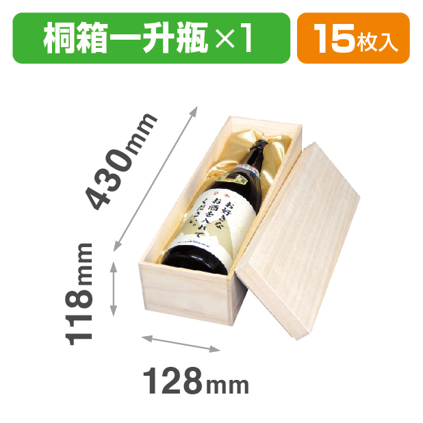 K-893 一升瓶1本桐箱布
