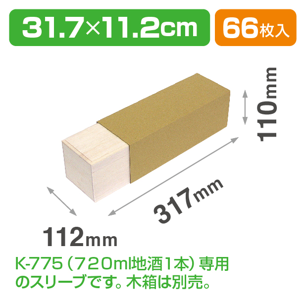 K-775S K-775専用スリーブ