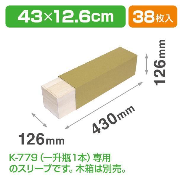K-779S K-779専用スリーブ