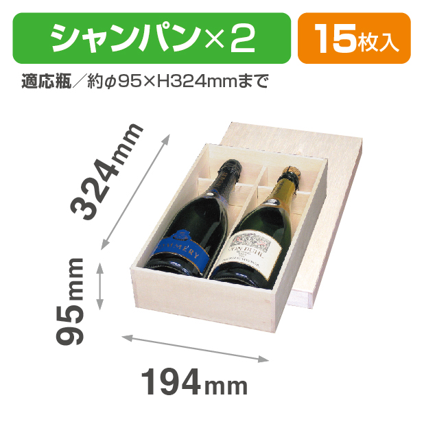 K-880 シャンパン 2本入