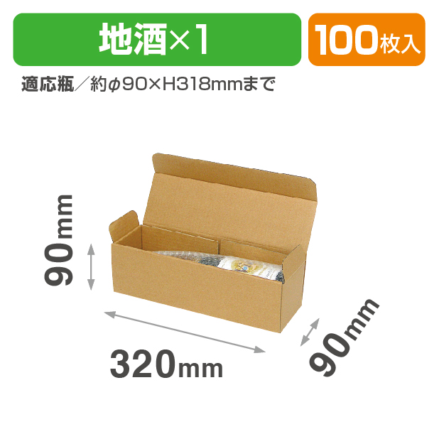 K-1065 お値打宅配箱 1本