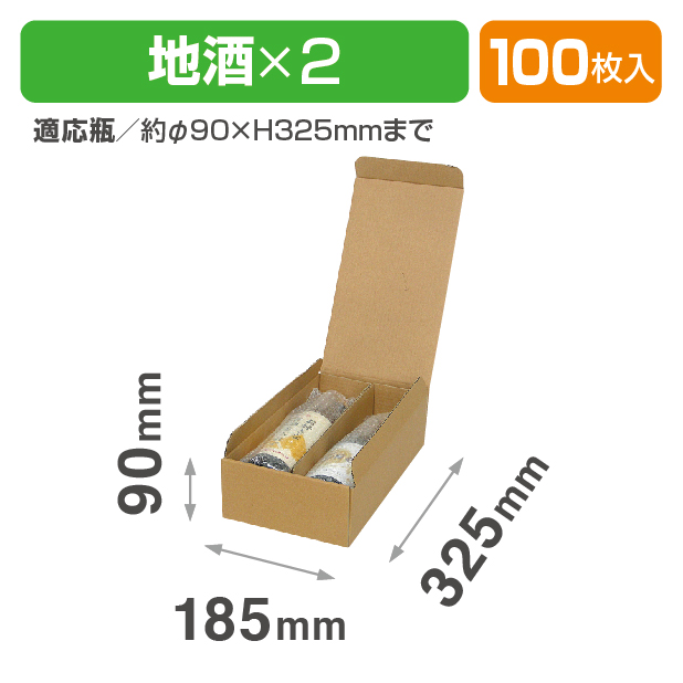K-1066 お値打宅配箱 2本