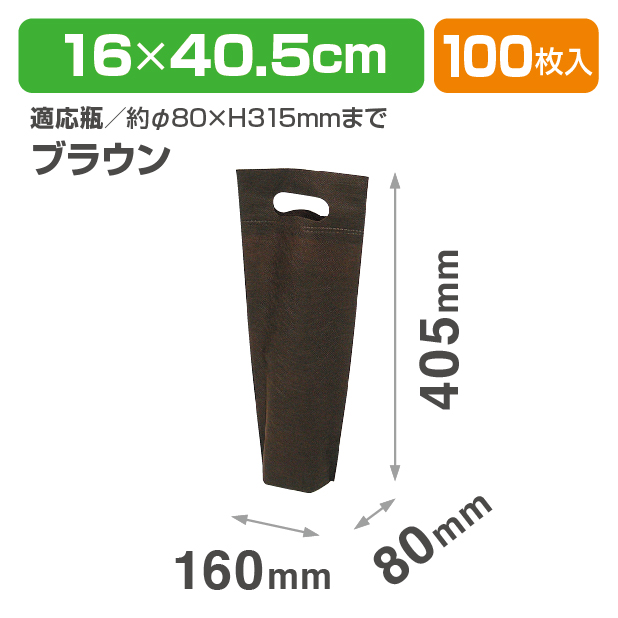 K-1041-2 ボトルバッグ ブラウン