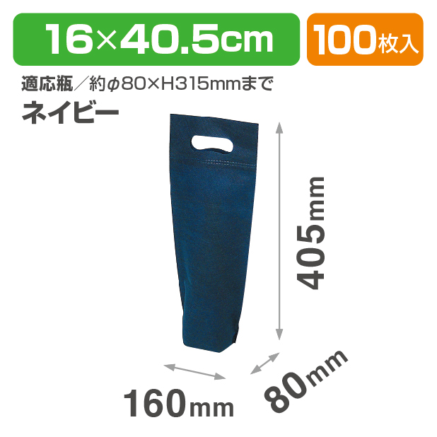 K-1041-3 ボトルバッグ ネイビー