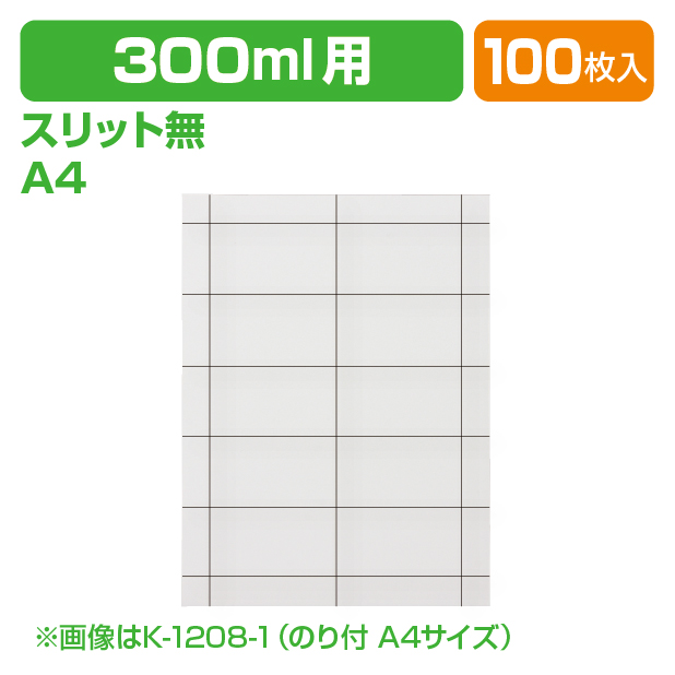 K-1208-2 ユポシールラベル スリット無 A4