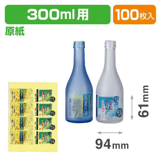 K-705 透明シール 原紙300ml