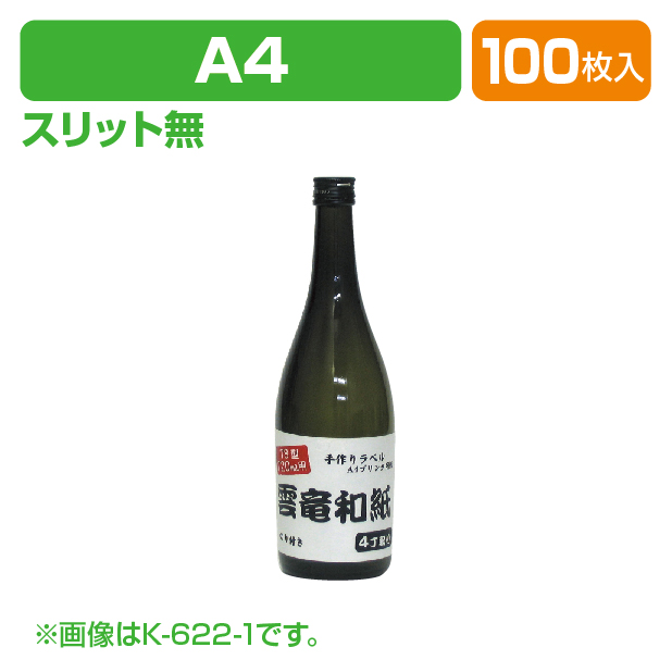 K-708 雲竜和紙シールラベル(スリット無)