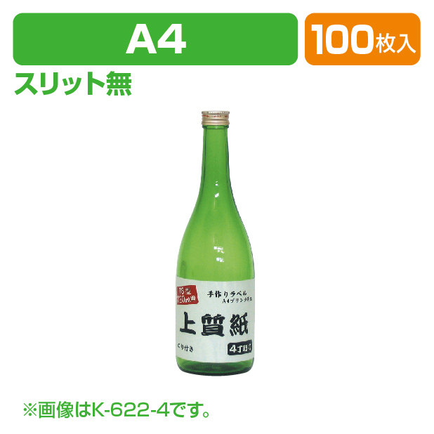 K-707 上質紙シールラベル(スリット無)