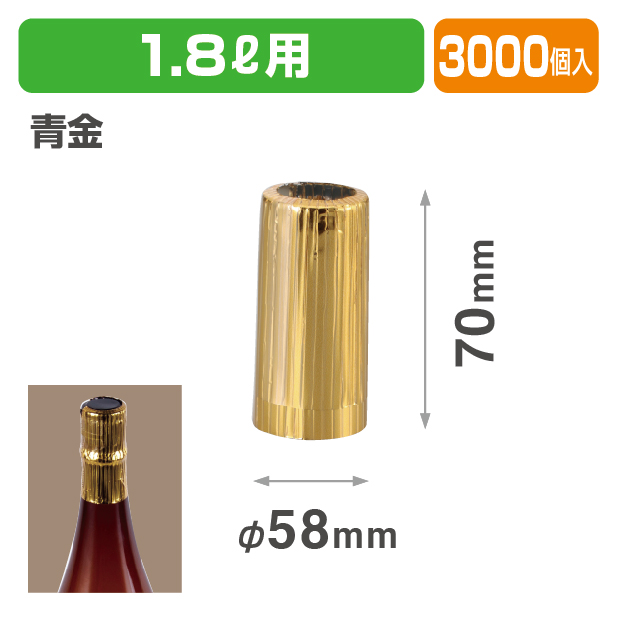 K-1181-1A 1.8Lキャップシール 青金