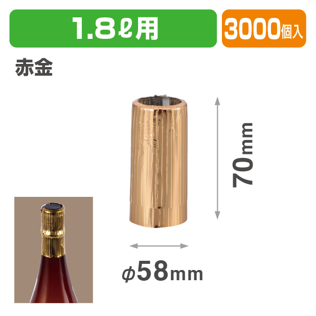 K-1181-1C 1.8Lキャップシール 赤金