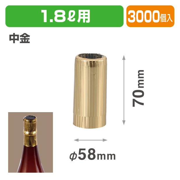 K-1181-1D 1.8Lキャップシール 中金
