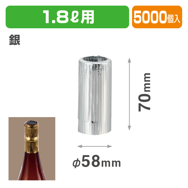 K-1181-2B 1.8Lキャップシール 銀