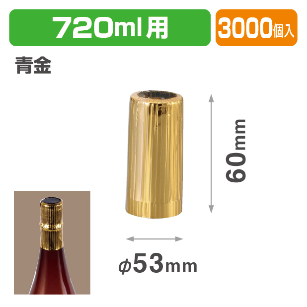 K-556-1A 720mlキャップシール 青金