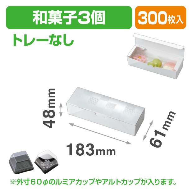 19-1360 ルミアサービス箱3ヶ 雅 トレーなし