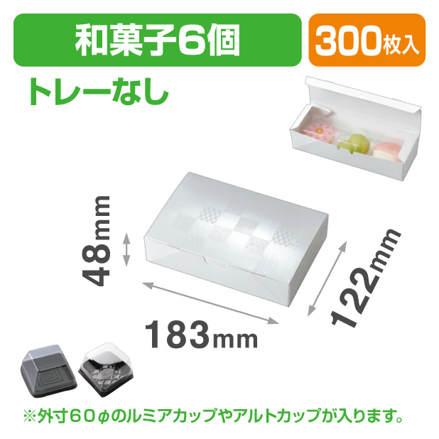 19-1362 ルミアサービス箱6ヶ 雅 トレーなし