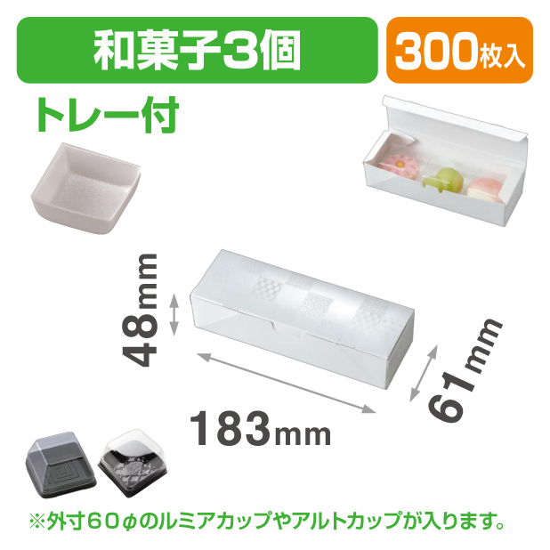 19-1360B ルミアサービス箱3ヶ 雅 トレー付