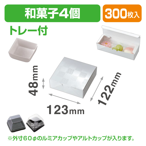 19-1361B ルミアサービス箱4ヶ 雅 トレー付