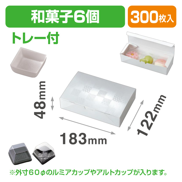 19-1362B ルミアサービス箱6ヶ 雅 トレー付