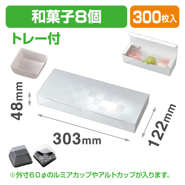 19-1364B ルミアサービス箱10ヶ 雅 トレー付