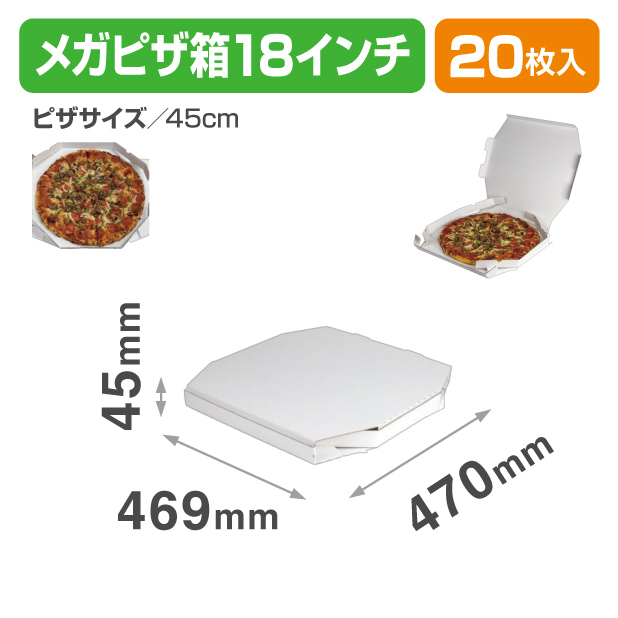 10-403 メガピザ箱 18インチ