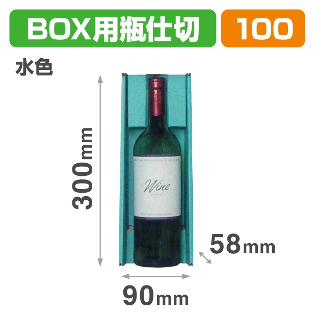 K-1642 N-ASSORT BOX用瓶仕切 水色
