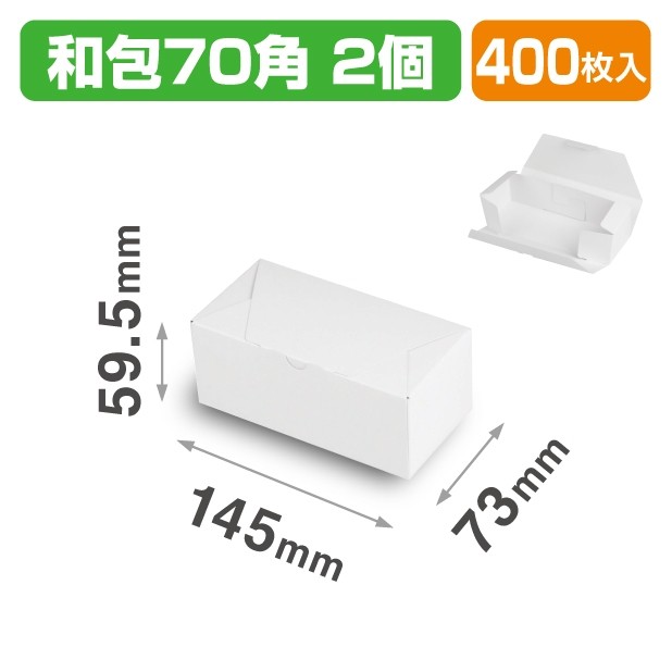 19-1390 和包70角２個