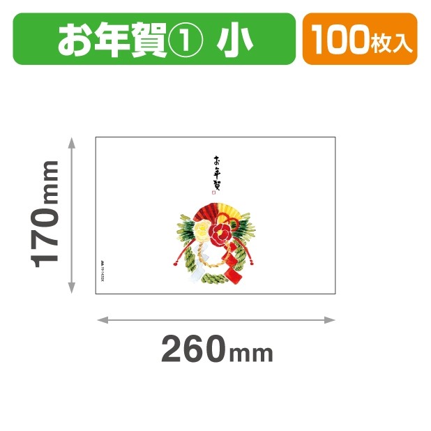 19-1420X 和紙かけ紙 小 お年賀①