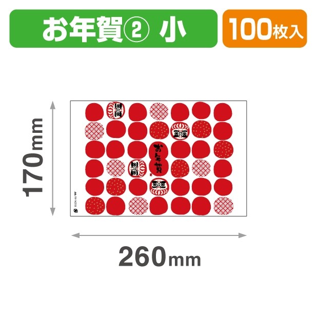 19-1421X 和紙かけ紙 小 お年賀②