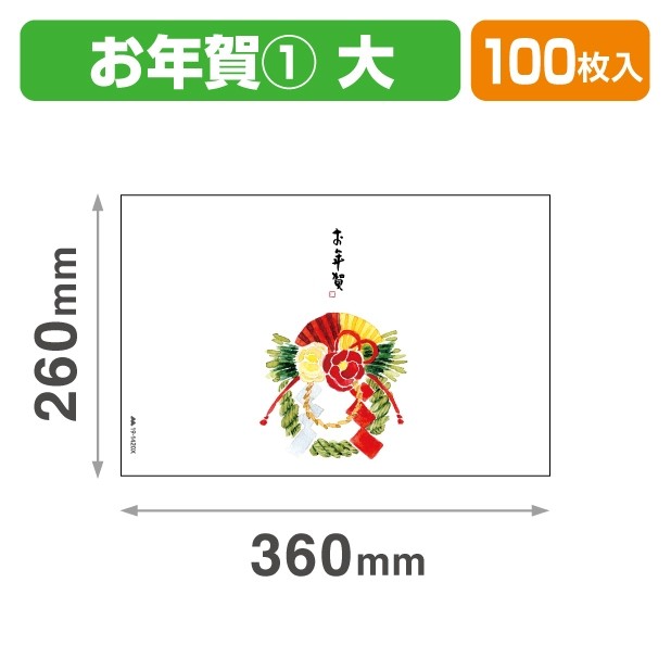 19-1470X 和紙かけ紙 大 お年賀①